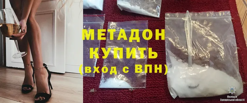 Метадон methadone  Александровск 